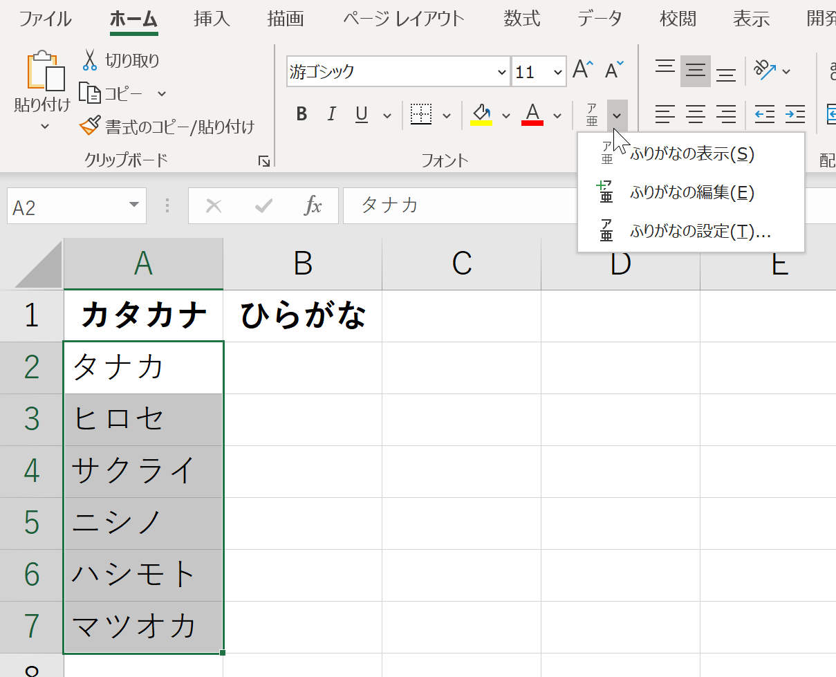 エクセル ひらがな を カタカナ に 変換