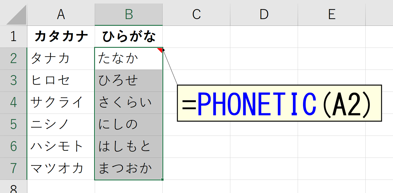 excel ひらがな を カタカナ に 変換