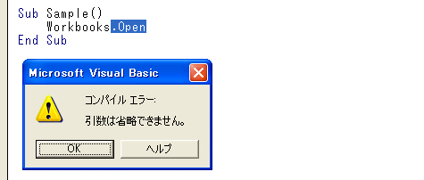 vba 引数 は 省略 できません