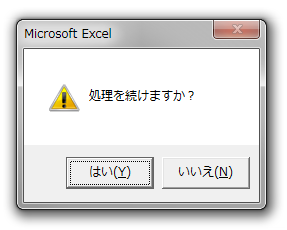 Office TANAKA - Excel VBA関数[MsgBox]
